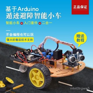 ✨桃園出貨/免運✨適用arduino UNO主闆智慧小車循跡可程式設計避障入門跟隨遙控機器人