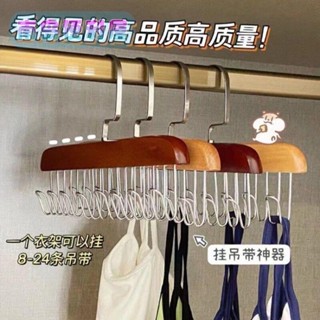 南島💖木質吊帶衣架多功能內衣背心收納神器家用宿舍