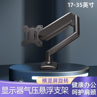 熒幕桌麵支撐架 【店鋪熱銷】適用於泰坦軍團AOC電腦顯示器懸臂支架 機械臂免打孔陞降臺式底座支撐架