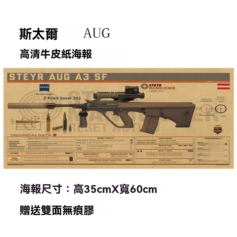 【無痕膠掛】aug斯太爾突擊步槍海豹軍迷房間電競網咖CS槍械貼墻軍事海報掛畵