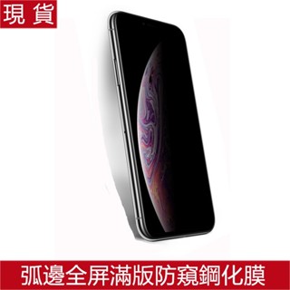 滿版防窺鋼化膜Apple iPhone13 Pro Max iPhone12 mini 防偷窺螢幕保護貼 玻璃貼玻璃膜