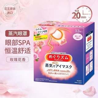 ❣️❣️眼罩 熱敷眼罩 眼罩熱敷 睡眠眼罩 遮光 蒸汽眼罩 日本花王蒸汽眼罩柚子味森林薰衣草熱敷舒緩疲勞髮熱睡眠眼貼