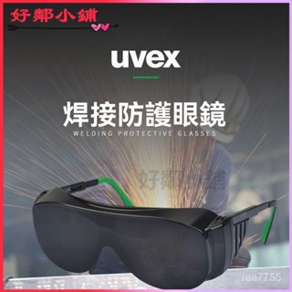 可開發票 德國進口UVEX高階焊接防紅外綫防霧護目鏡氣焊防衝擊焊工防颳眼 電銲眼鏡 焊接眼鏡 自動變光 護目鏡 焊工防護