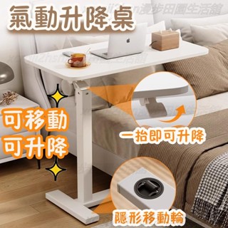 W*氣動升降桌筆電桌床邊桌電腦桌升降桌邊桌茶几書桌懶人桌茶几邊桌移動升降邊桌移動茶几移動桌子