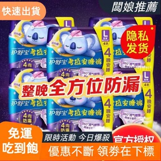 【臺灣出貨】好自在熊抱安睡褲M/L/XL碼24/40片囤貨裝 夜用衛生棉褲 褲型衛生棉