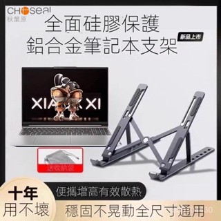 【74萬人收藏該品牌】秋葉原鋁閤金筆記本支架 電腦支架 全矽膠金屬桌麵辦公散熱便攜通用 筆電支架 桌麵增高可旋轉託架