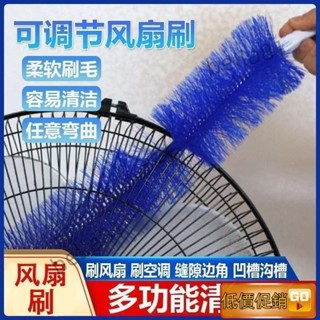 🔥臺灣出貨🔥【超2韆迴頭客】風扇電風扇空調家用除塵風扇刷多功能清潔神器家用除塵刷子可水洗
