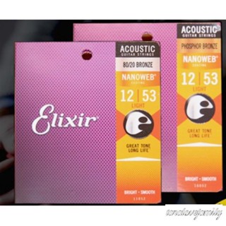 買二套送(移調夾) Elixir 新包裝 磷青銅纏繞 奈米包覆層 木吉他弦 民謠吉他弦