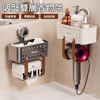 臺灣出貨 吸盤多功能雙層置物架 吸盤置物架 面紙盒收納 浴室置物架 吸盤收納架 多功能置物架 壁掛收納架 面紙盒壁掛EG