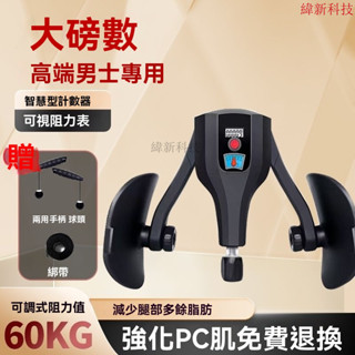 臺灣出貨 盆底肌訓練器 夾腿器 骨盆底肌訓練器 美臀器 美腿器 60KG多功能訓練男女通用PC肌肉大腿內側盆底提肛可神器