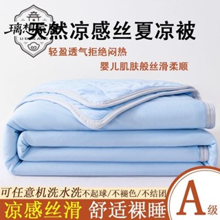 🍀新店促銷🍀[璃想]夏涼涼感絲夏季可機洗空調新款薄款床單人雙人水洗兒童冰淇淋被子四季被 涼感 薄被子 涼被