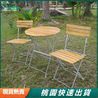 【臺灣現出】歐美創意實用鐵配木自然色陽臺庭院花園咖啡桌椅椅子戶外折疊休閑 摺疊桌椅 陽臺桌椅 庭院
