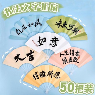中國風折疊小扇子古風文字七摺扇夏天便攜學生勵誌禮品兒童節禮物