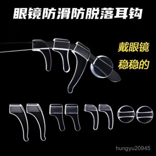 💯桃園出貨✔ 矽膠眼鏡防滑套防掉落運動耳鈎耳託兒童通用眼鏡掛耳防脫落神器