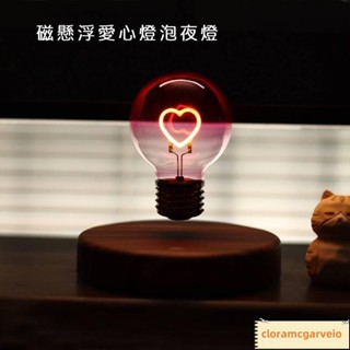 懸浮愛心燈泡夜燈懸浮愛心氛圍燈 漂浮燈泡燈 愛心浪漫漂浮夜燈 質感表白禮物 桌面夜燈擺件 網紅小夜燈愛心氛圍燈愛心夜燈