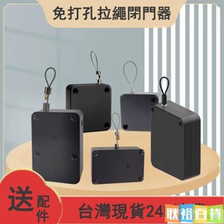 臺灣出貨🔥自動關門神器 自動閉門器 緩衝拉門器 閉門器 自動關門 緩衝關門 伸縮防盜拉線盒 緩衝拉門