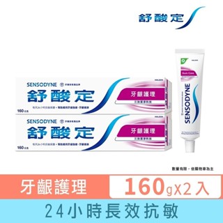 【舒酸定】日常防護 長效抗敏牙膏-牙齦護理(160gX2入)(抗敏感/強健牙齦/去除牙菌斑) ※ 新舊包裝依序出貨