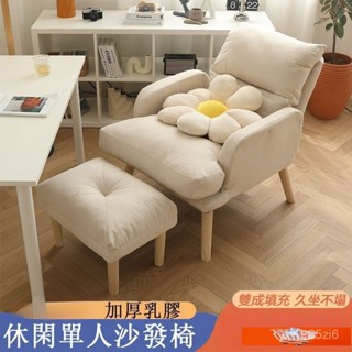 可貨到付款 實木沙發椅 沙發椅 電競椅 單人沙發 辦公椅 電腦椅 小戶型沙發 小沙發椅 XPNN 6TSL