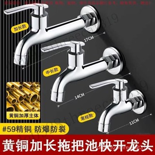 【臺灣出貨】【店鋪熱銷】歐德寶全銅加長水龍頭加厚陽臺洗衣機專用防凍裂4分入墻式單龍頭 SM9P