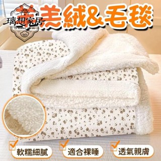 💕臺灣出貨💕[璃想]加絨加厚 羊羔絨毛毯 塔芙絨毛毯 雙層 加厚毛毯 辦公室午睡毯 秋冬毛毯 卡通印花毛毯 加絨毛毯