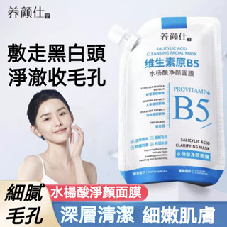 臺灣出貨🔥溫博士同款面膜 維生素原B5淨顏面膜 玻尿酸面膜 積雪草面膜 細膩毛孔 鎖水補水保濕 果凍膠質地 清水不黏膩