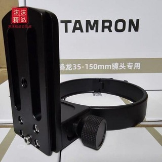 可開票騰龍35-150mm鏡頭專用定製腳架環支架35150尼康Z口/索尼E口腳架環沫沫精品百貨店