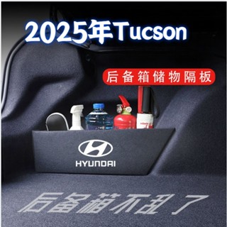 【收納整齊】25款 Hyundai Tucson現代 後備箱隔闆 汽車內飾配件儲物箱收納盒