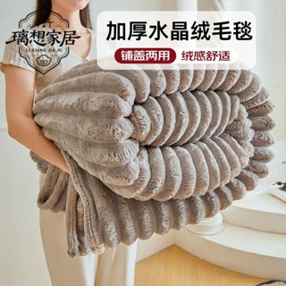 🍀新店促銷🍀[璃想]兔毛絨冬季保暖毯子加絨加厚毛毯鋪床蓋毯珊瑚絨毯法蘭絨床單加絨沙發毯 單人毯 雙人毯 萬用毯 午睡