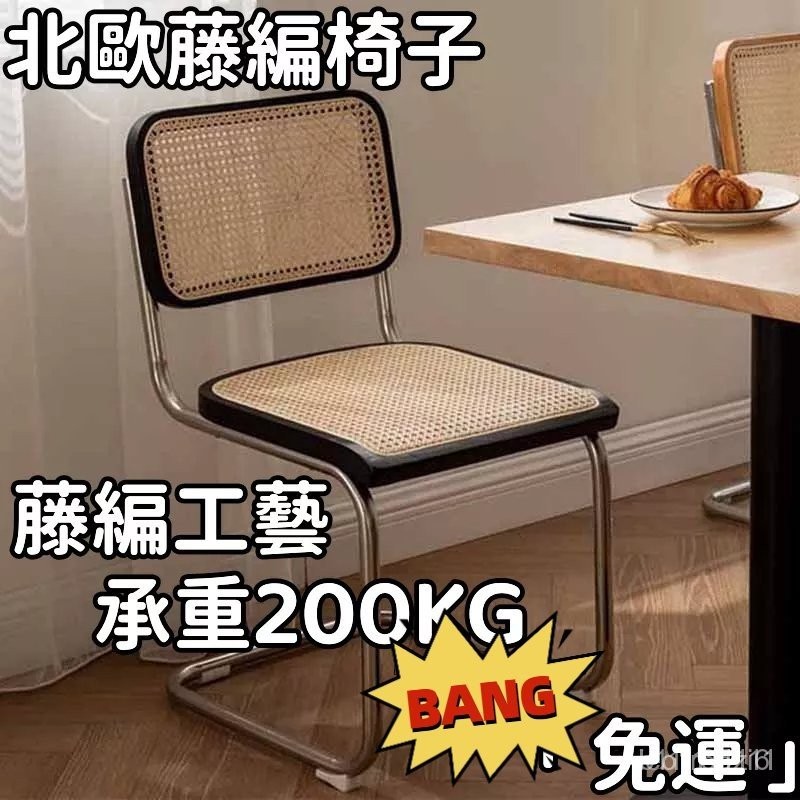 宅配免運 復古藤編椅 中古藤編椅子 北歐藤編椅子 鐵藝藤編椅 家用實木靠背椅 扶手椅 復古餐椅 網紅ins輕奢中古椅 C