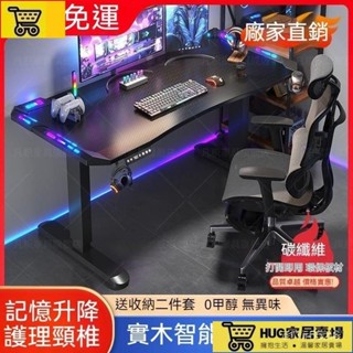 免運 電腦桌 陞降桌 電競桌 辦公桌 桌子 工作桌 電動陞降桌 陞降電腦桌 電競電腦桌 KZ5F