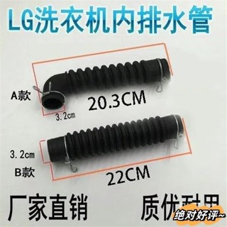 臺灣熱銷🔥銷量王🔥適用LG三星全自動洗衣機機內排水內管桶底排水管內接出水管配件 F3KK