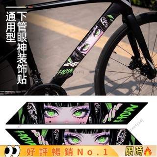 🔥自行車貼紙 公路車車貼 輪組裝飾單車貼紙防颳公路自行車下管動漫眼神殺山地車身JDM個性裝飾防水貼膜改裝配件 7XFZ