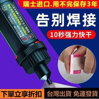 🚚臺灣出貨🚚強力膠水焊接劑粘鞋塑膠透明油性快速強力膠速幹萬能膠全能高粘度 金屬塑膠油性膠站鞋補鞋 強力膠 三秒膠 焊