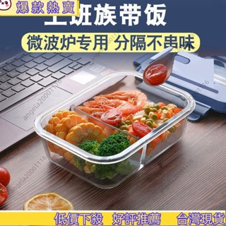 🔥蝦皮熱賣🔥 四格玻璃密封飯盒上班族可微波爐加熱專用碗便噹盒餐盒分格保鮮盒 玻璃保鮮盒 密封保鮮盒 便當盒 耐熱玻璃