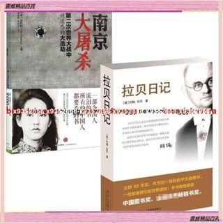 新款 南京大屠殺 張純如 拉貝日記第二次世界大戰中被遺