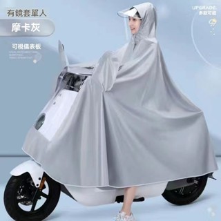 臺灣現貨💎 雨衣 一體式雨衣 電動車雨衣 機車雨衣 雨批 大人雨衣 雙人雨衣 雨披 大碼雨衣 披風式雨衣