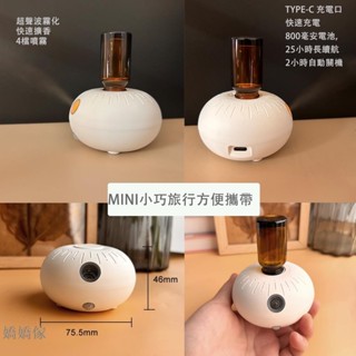 嬌嬌傢·車用家居mini泡泡純精油香薰機 感應自動噴霧 無水擴散器 微孔細霧 快速擴香