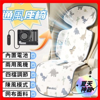 ✨臺灣現貨✨ 坐墊 推車坐墊 寶寶涼墊 推車涼蓆 風扇座墊 嬰兒車涼墊 散熱涼墊 推車涼感墊 嬰兒涼墊 汽座涼墊寶 QV