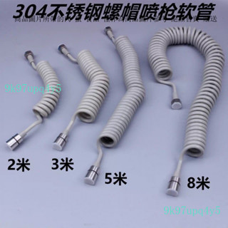 伸縮淋浴軟管 電話線軟管 馬桶噴槍進水管 304不銹鋼2358米淋浴花灑管彈簧𡠹洗器噴槍進水電話綫伸縮pu軟管