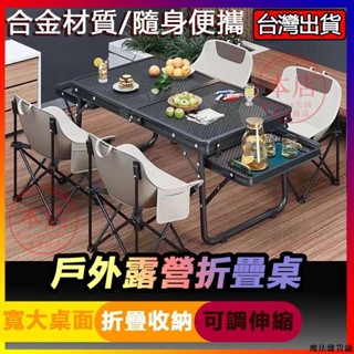 【免運】露營摺疊桌 可升降摺疊桌 便攜折疊收納桌 戶外鐵網折疊桌 多功能網格燒烤桌 可擕式升降桌 鋁合金延展輕量桌 網格