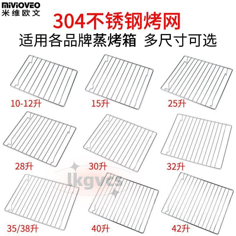 桃園發貨🔥烤網架🔥 免運 304不鏽鋼烤網架適用美的海氏松下蒸烤箱燒 烤架 烘焙晾網冷卻網架