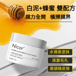 YOYO精品館💖毛孔清潔泥膜 改善痘痘肌 去黑頭粉刺收縮毛孔 火山泥面膜 泥膜 清潔泥膜 去黑頭 面膜 控油保濕 收縮
