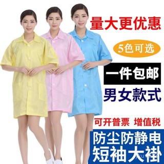 臺灣發貨✨ 防靜電大褂短袖靜電衣無塵衣防塵服透氣夏季工作服男女通用防00