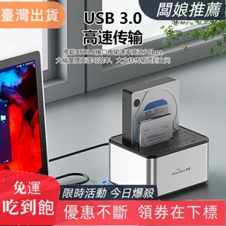 熱銷推薦【】2.5/3.5英寸雙硬碟座通用雙盤位插座USB3.0移動硬碟盒子SATA