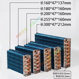 狂歡🔜🎵 冰櫃冰箱冷凝器空調冷庫製冰機小型風冷通用散熱器蒸發器冷熱交換 伊伊BH