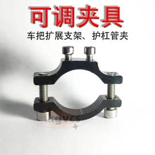 桃園發貨🔥支架卡扣🔥 免運 電動車大燈管夾摩託車外接大燈支架管夾led燈夾龍頭夾保險桿管夾