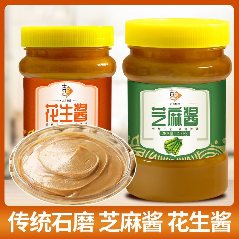 🔥量大可議價🔥代購  吉匠純石磨芝麻醬花生醬黑芝麻醬瓶裝熱幹麵涼皮河南火鍋醬料蘸料