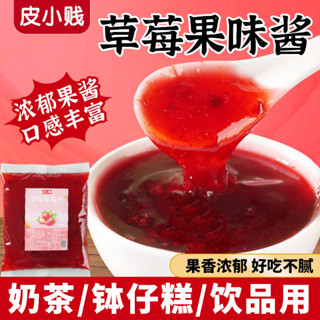 🌙落日臻品✨代購皮小賤奇異果果醬 冰粉藍莓白桃烘焙小包裝早餐草莓奶茶店專用果醬