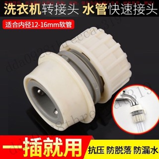 【臺灣出貨】 洗車水槍水管快速接頭洗衣機水龍頭專用直插接頭配件 4分奶嘴快接 LKNM