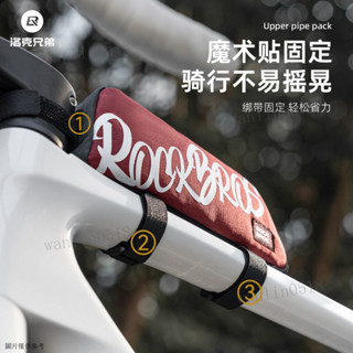 自行車上管包 腳踏車包 腳踏車馬鞍包 車前包 單車馬鞍包 洛克兄弟自行車包車前包上管包橫樑包手機包山地公路車騎行車頭包